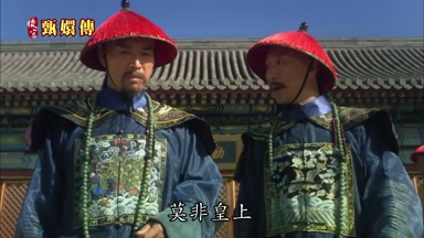 莫非皇上