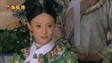 怎能不盡心盡力呢
