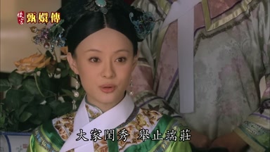 大家閨秀舉止端莊