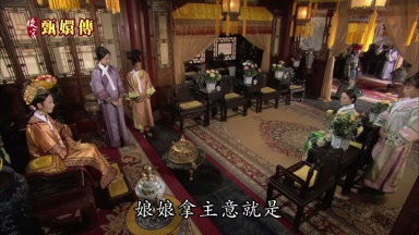 娘娘拿主意就是