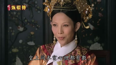 皇上同本宮心裏都有數