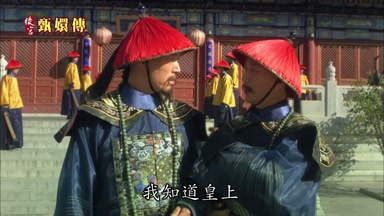 我知道皇上
