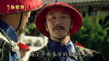 為了平衡各宮的醋意