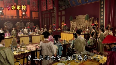 皇上萬福金安酒烈傷身