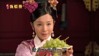 請皇上品嚐一下