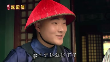 奴才們這就退下了