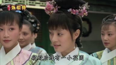 寢殿後邊有一小花園