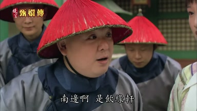 南邊啊是飲綠軒