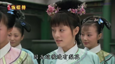 因為這後邊有梨花