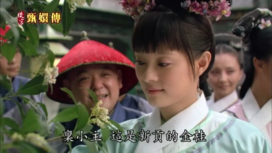 稟小主這是新貢的金桂