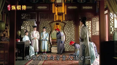 先帶我去向芳貴人請安吧