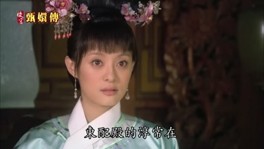 東配殿的淳常在
