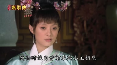 晚些時候自會前來與小主相見
