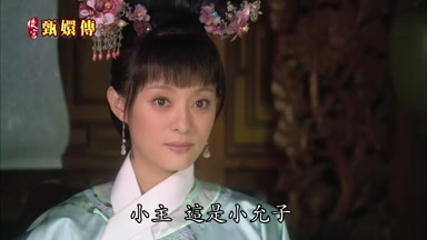 小主這是小允子