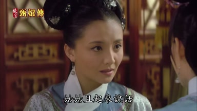姑姑且起來說話