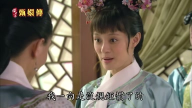 我一向是沒規矩慣了的