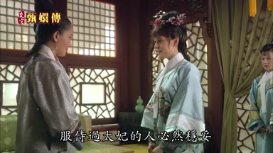 服侍過太妃的人必然穩妥