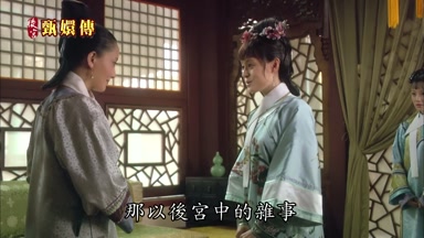 那以後宮中的雜事
