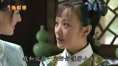 我和浣碧一定好好護著小主