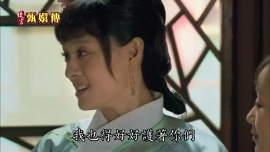 我也得好好護著你們