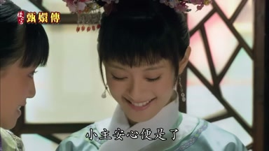 小主安心便是了