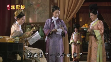 娘娘看了一上午的書了