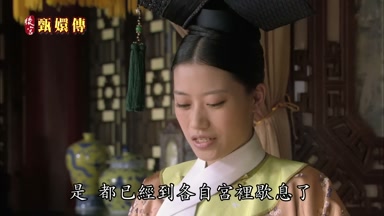 是都已經到各自宮裏歇息了