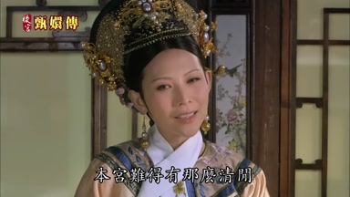 本宮難得有那麼清閒