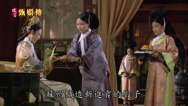 蘇州織造新進貢的緞子