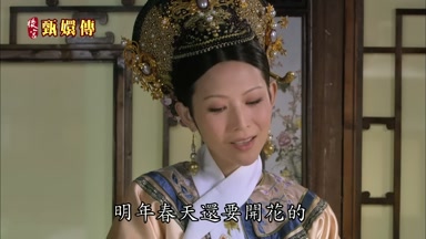 明年春天還要開花的