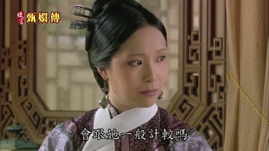 會跟她一般計較嗎
