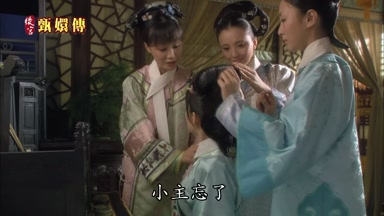 小主忘了