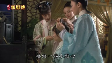 要做一些小點心