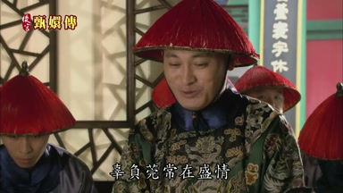 辜負莞常在盛情