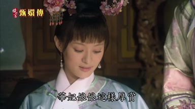 華妃娘娘這樣厚賞