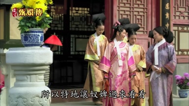 所以特地讓奴婢過來看看