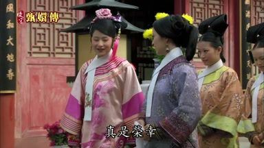 真是榮幸