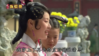 我穿上了再去給皇后娘娘謝恩