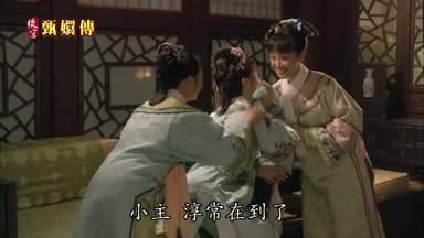 小主淳常在到了