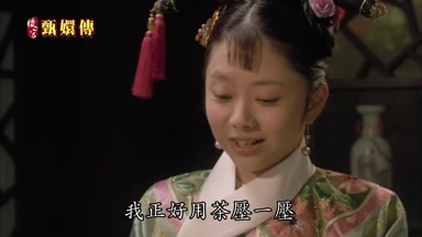 我正好用茶壓一壓