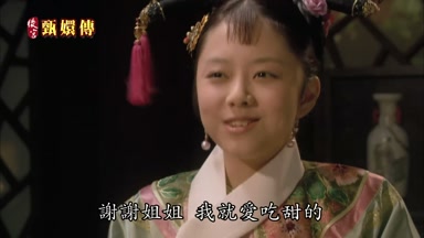 謝謝姐姐我就愛吃甜的