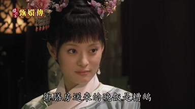 御膳房送來的晚飯是糟鵝