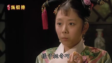 樣子挺奇巧