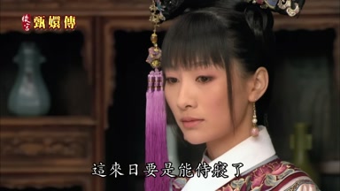 這來日要是能侍寢了