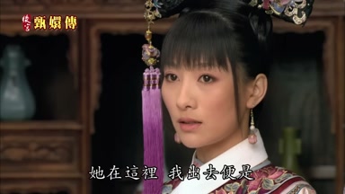 她在這裏我出去便是