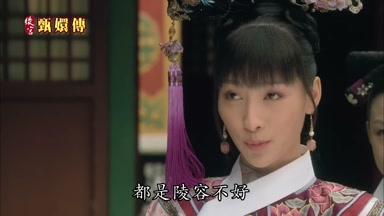 都是陵容不好