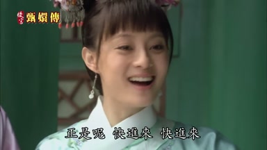 正是呢快進來快進來