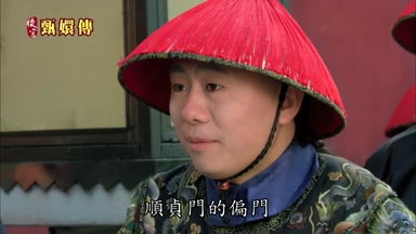 順貞門的偏門
