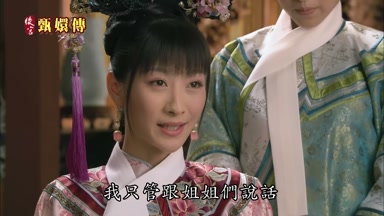 我只管跟姐姐們說話