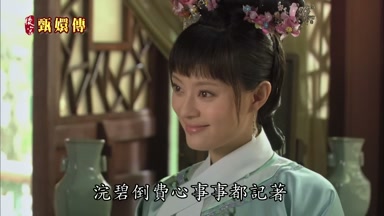 浣碧倒費心事事都記著